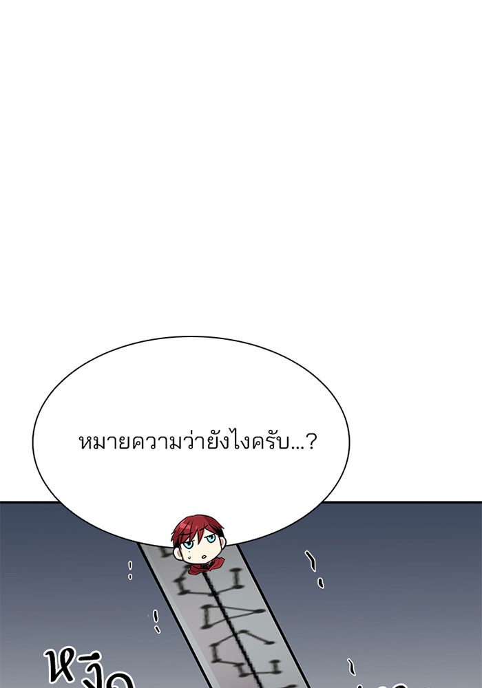 Villain to Kill ตอนที่ 34 หน้า 83