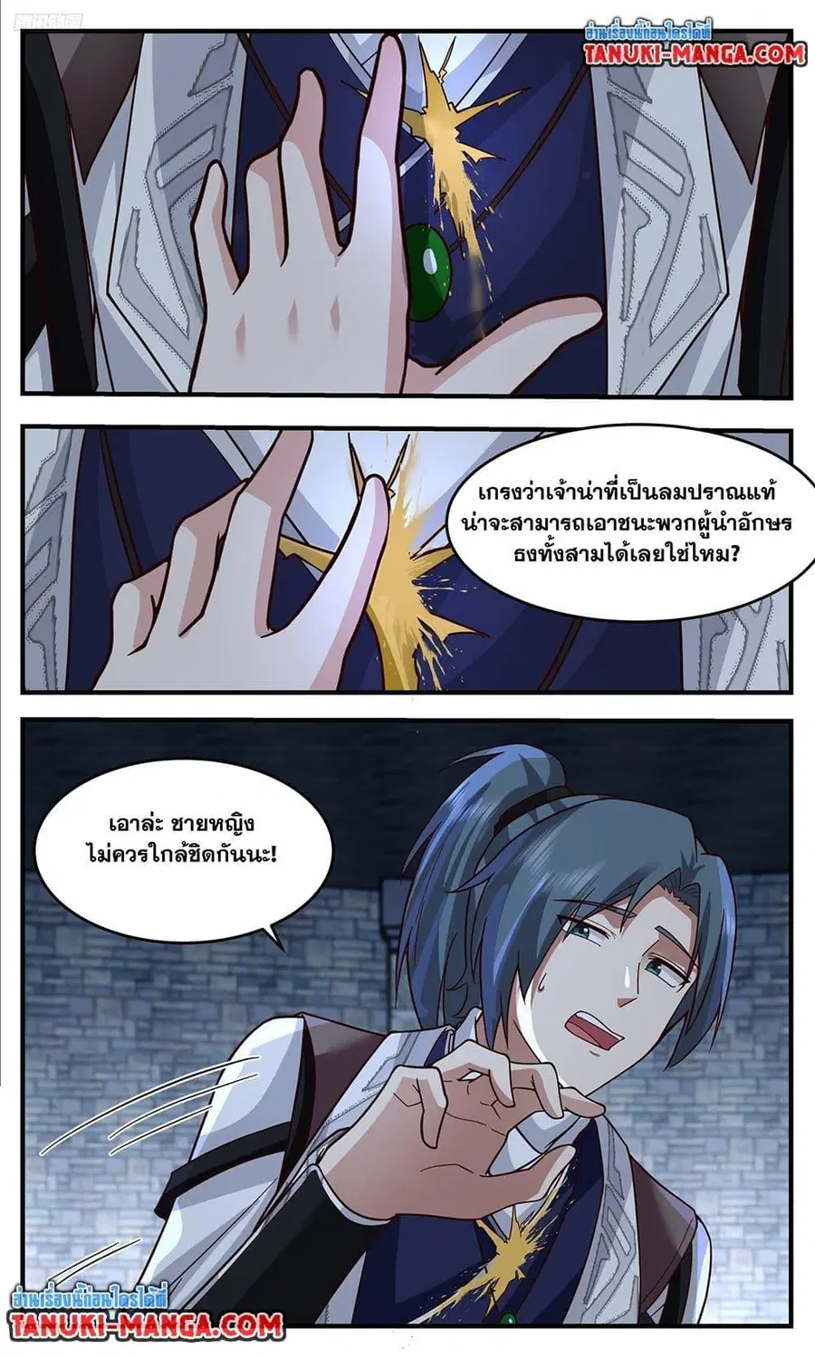 Martial Peak ตอนที่ 3755 หน้า 5