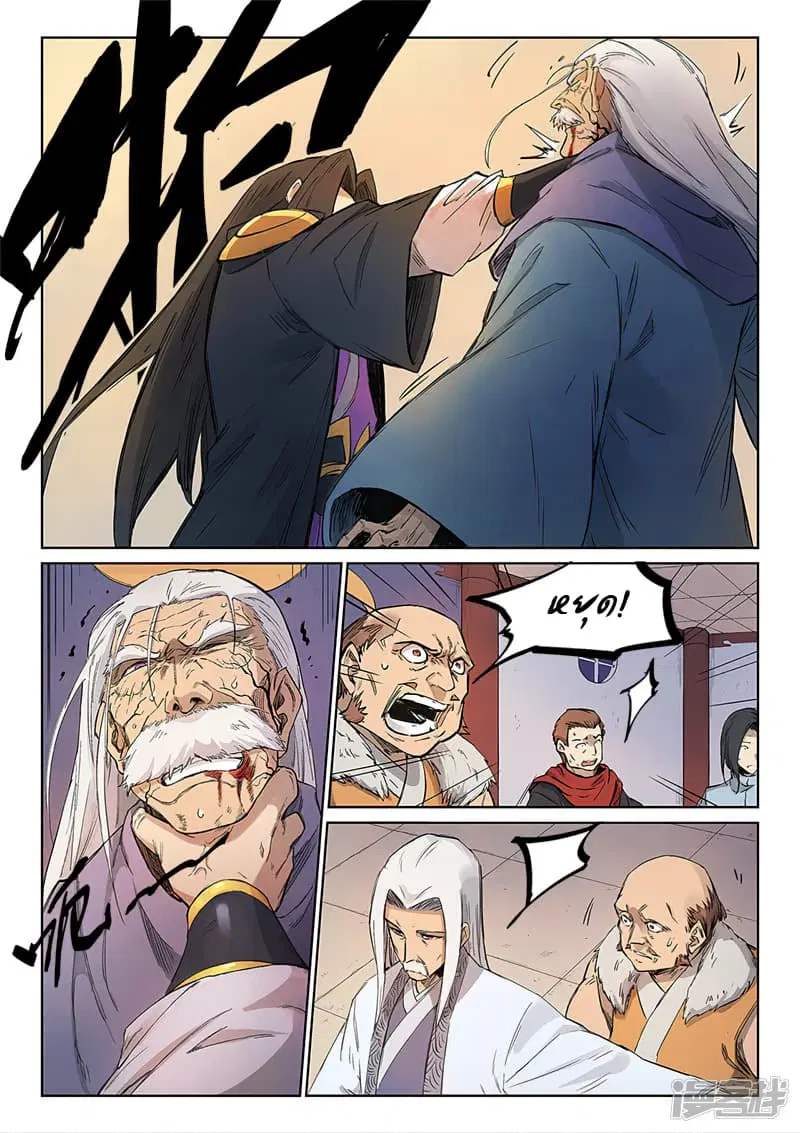 Star Martial God Techniquer ตอนที่ 238 หน้า 5