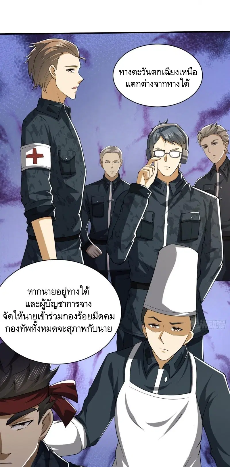 The First Order ตอนที่ 193 หน้า 8