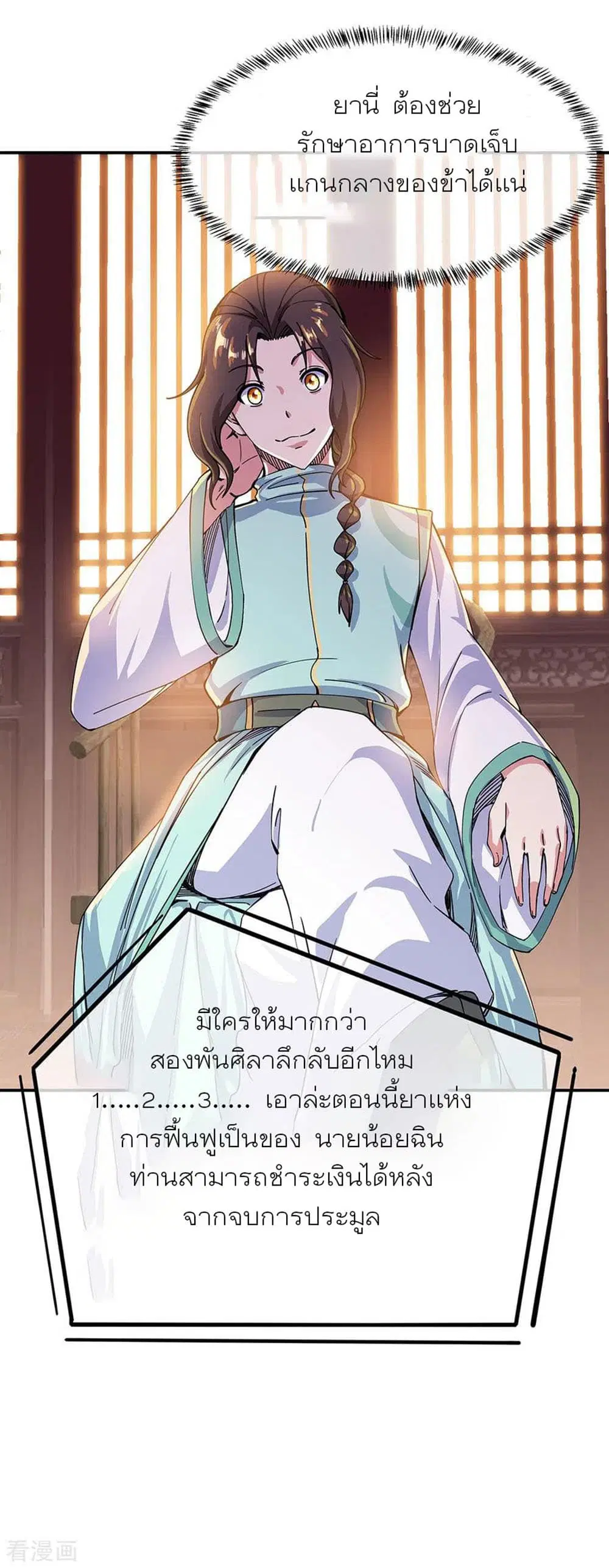Peerless Battle Spirit ตอนที่ 262 หน้า 15