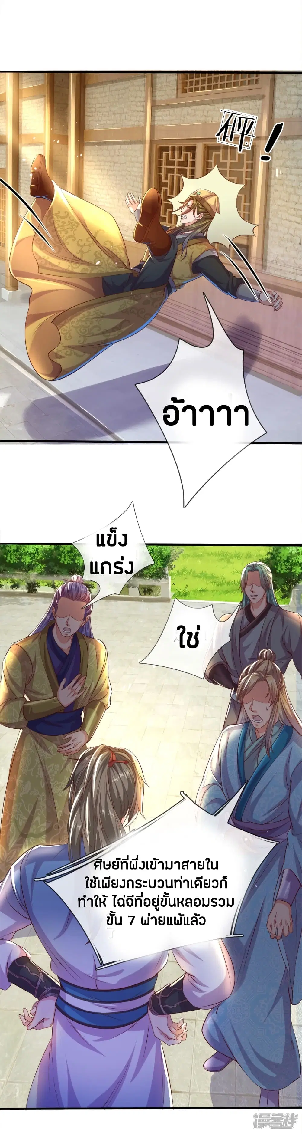 Sky Sword God ตอนที่ 178 หน้า 10