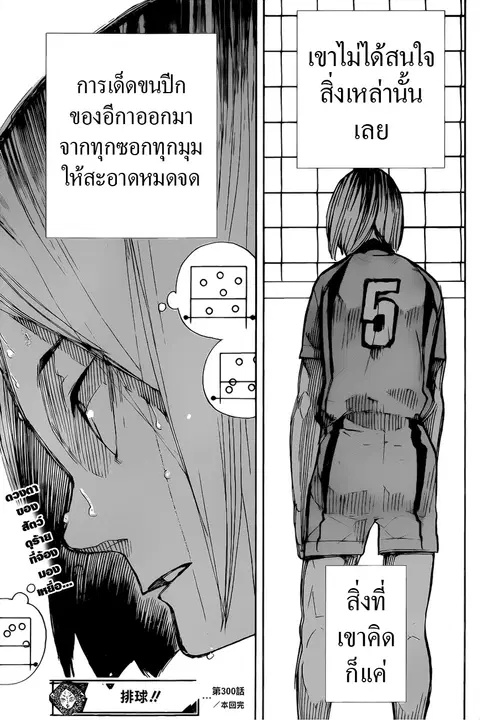Haikyuu!! ตอนที่ 300 หน้า 17