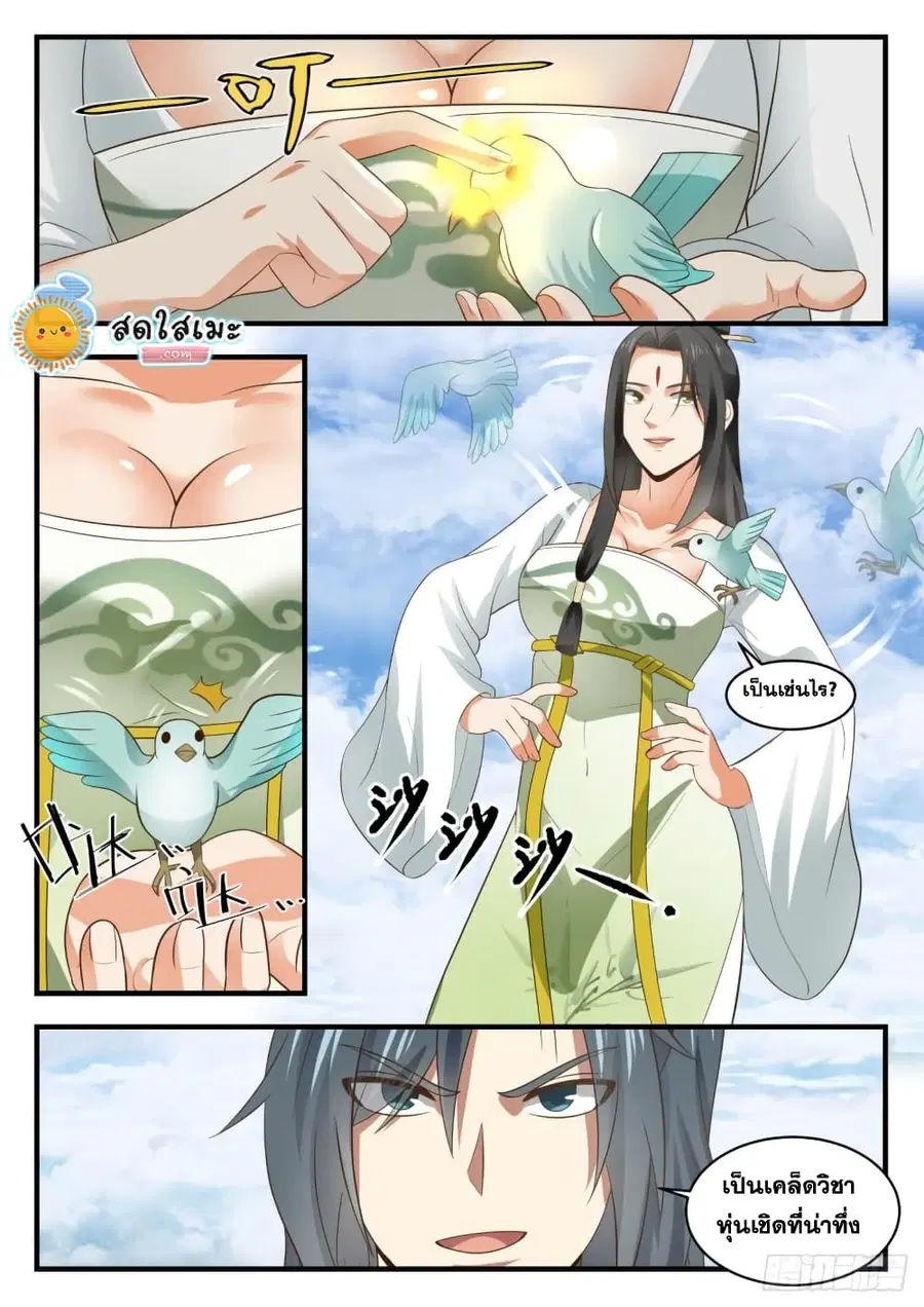 Martial Peak ตอนที่ 1796 หน้า 7
