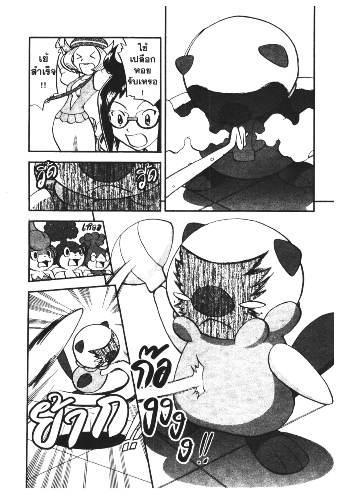 Pokémon ตอนที่ 470 หน้า 14