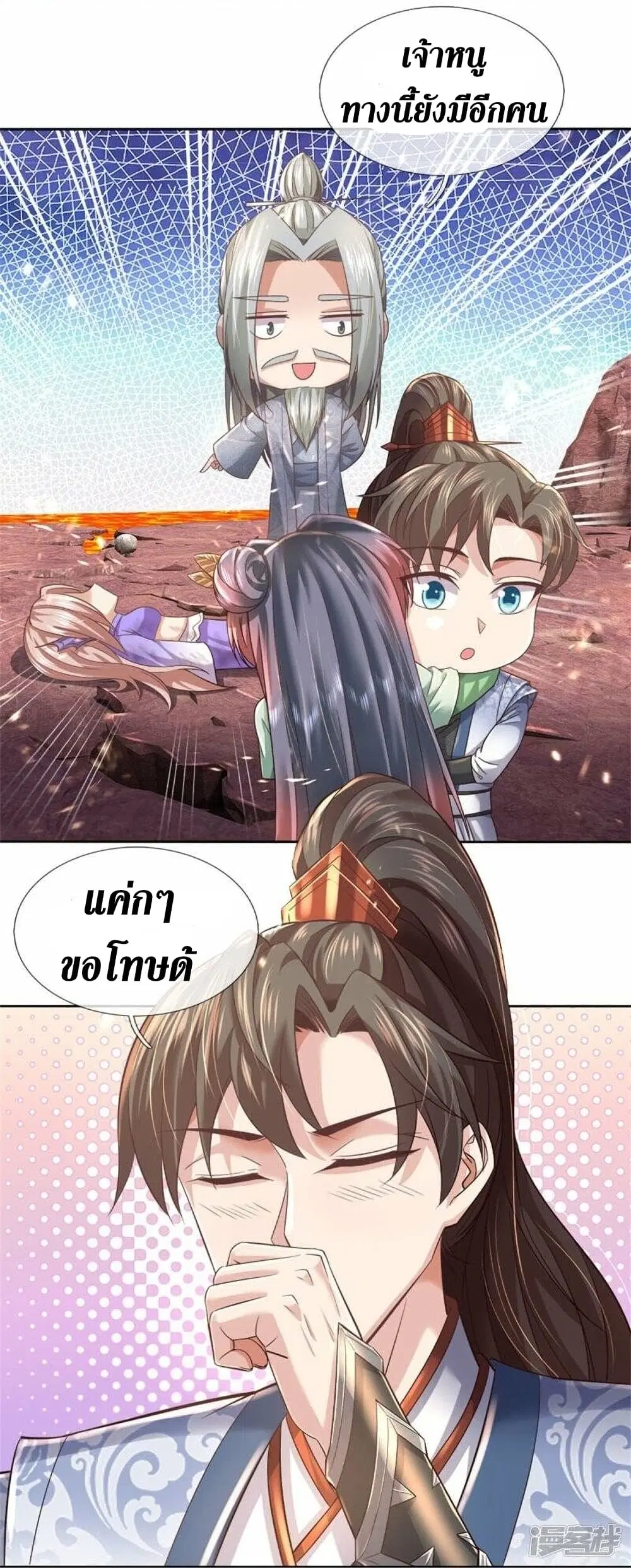 Sky Sword God ตอนที่ 470 หน้า 5
