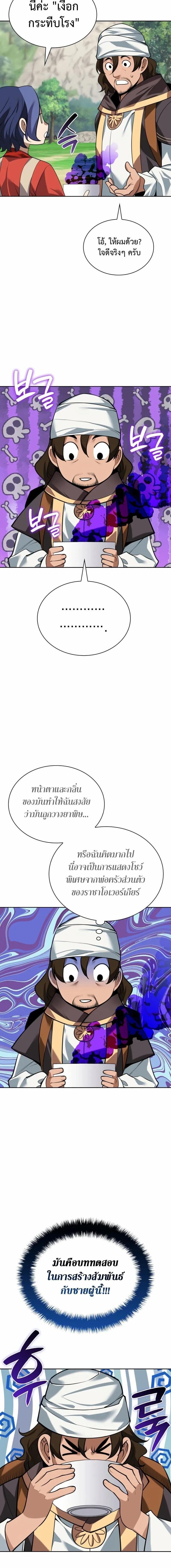 Overgeared จ้าวแห่งยุทธภัณฑ์ ตอนที่ 305 หน้า 10