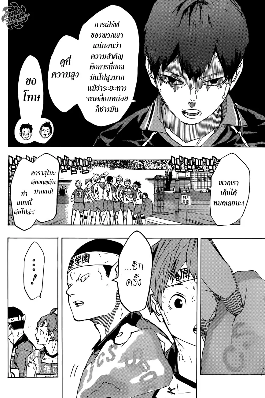 Haikyuu!! ตอนที่ 240 หน้า 12