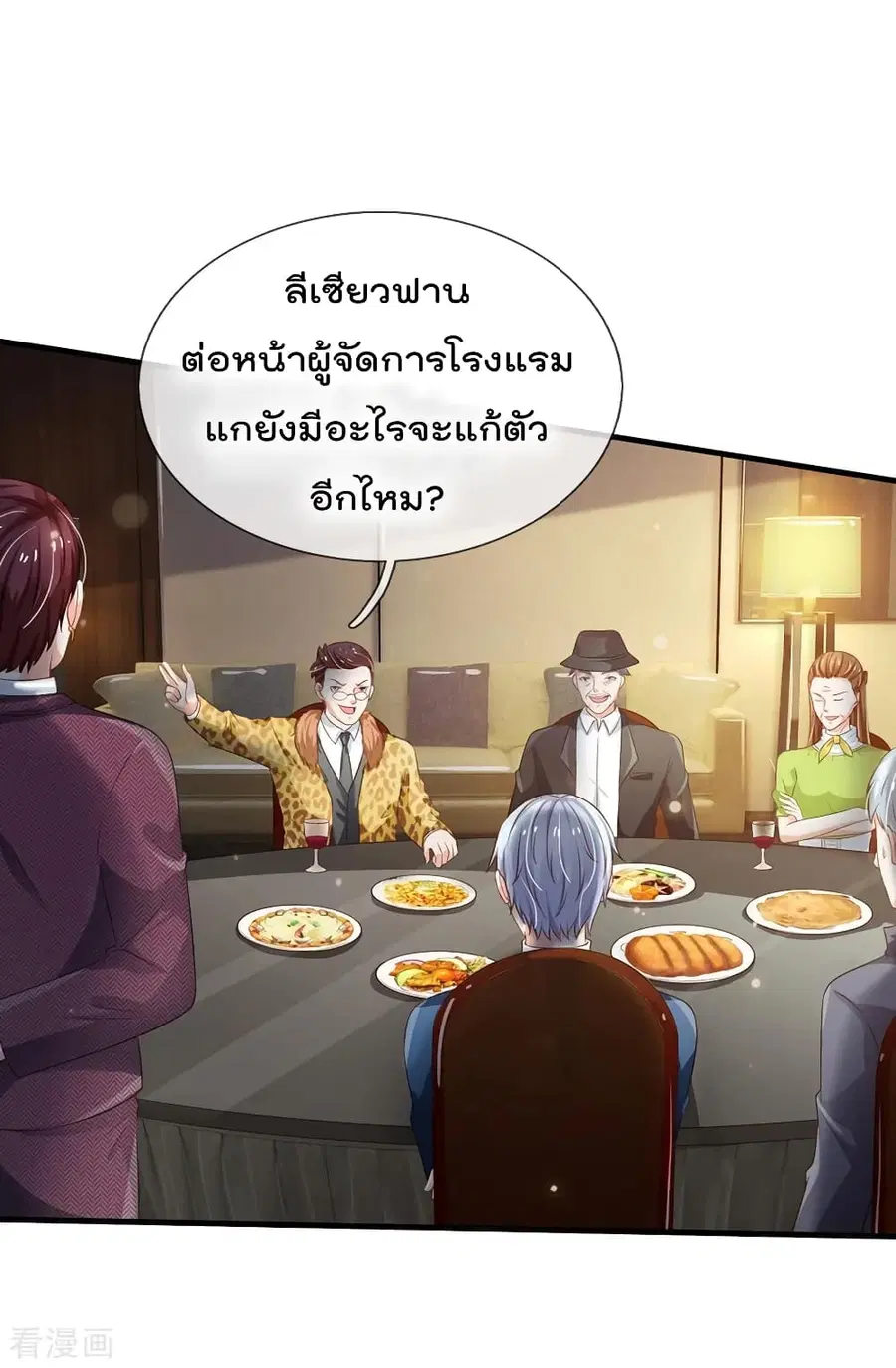 I’m the Great Immortal ตอนที่ 179 หน้า 12