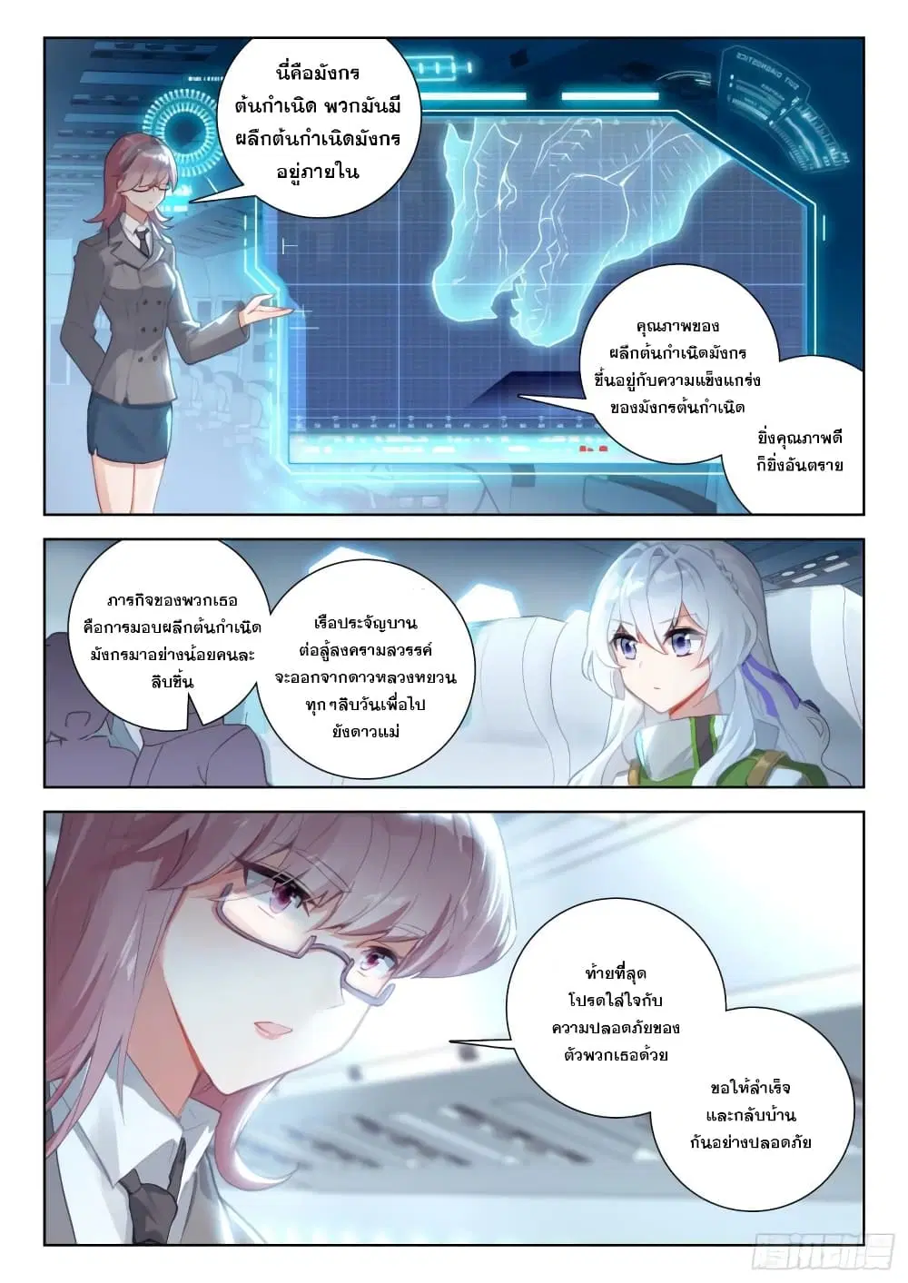 Douluo Dalu IV: Zhongji Douluo ตอนที่ 299 หน้า 9