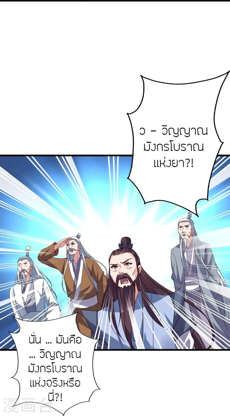Banished Disciple’s Counterattack ราชาอมตะผู้ถูกขับไล่ ตอนที่ 299 หน้า 72