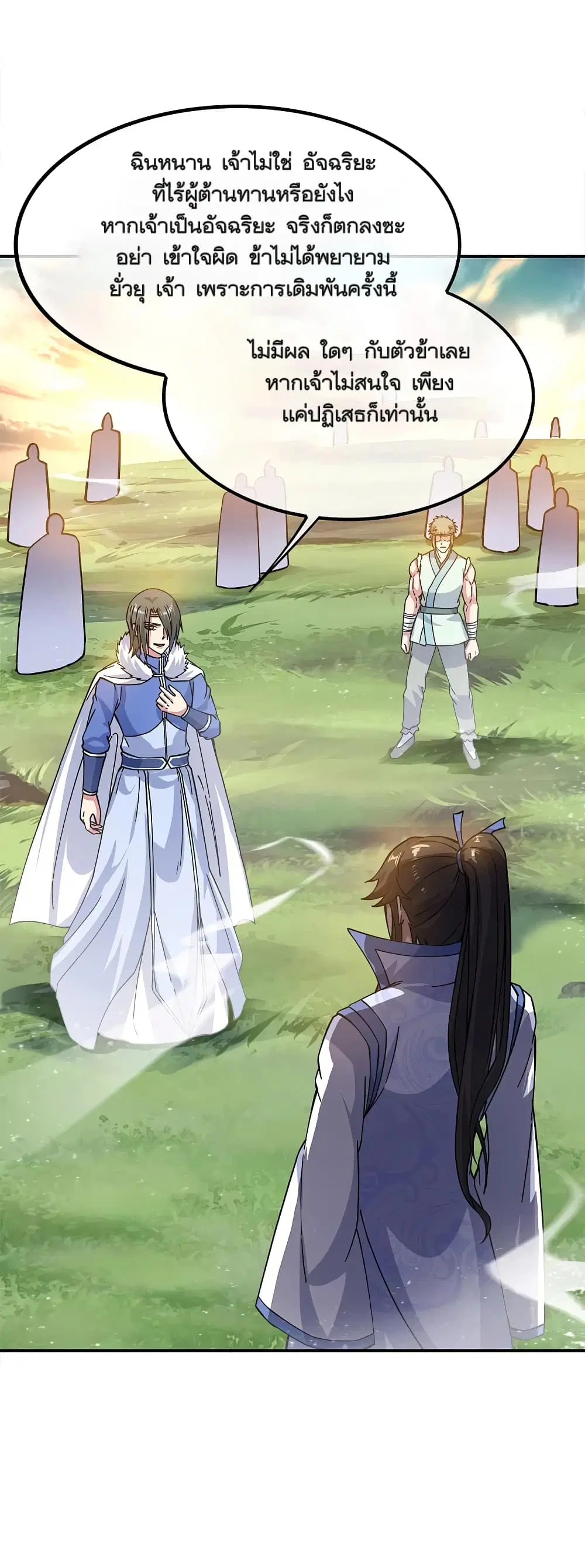 Peerless Battle Spirit ตอนที่ 294 หน้า 42