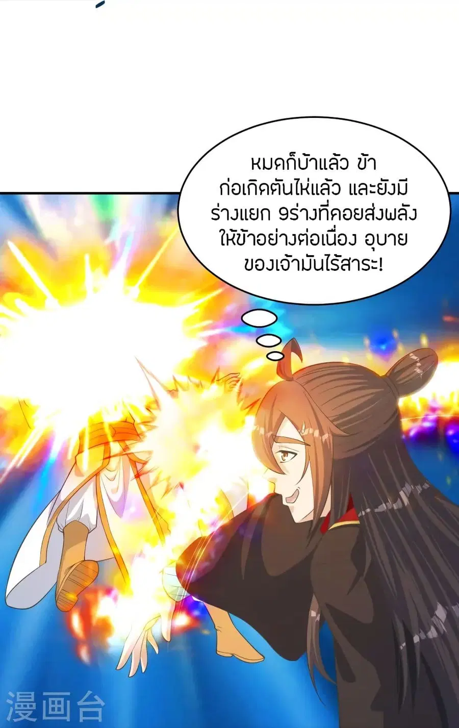 Banished Disciple’s Counterattack ราชาอมตะผู้ถูกขับไล่ ตอนที่ 254 หน้า 50