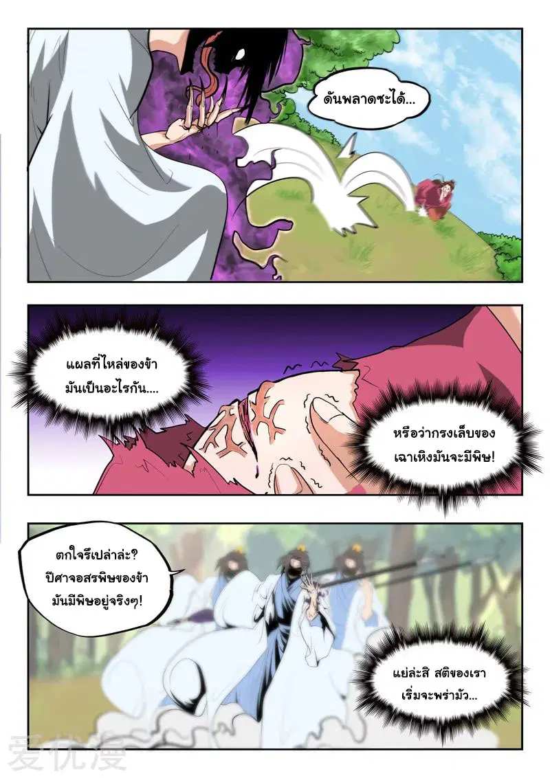 Martial Master ตอนที่ 334 หน้า 7