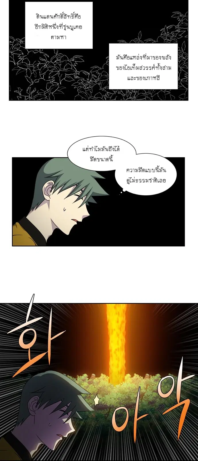 The Gamer ตอนที่ 269 หน้า 7