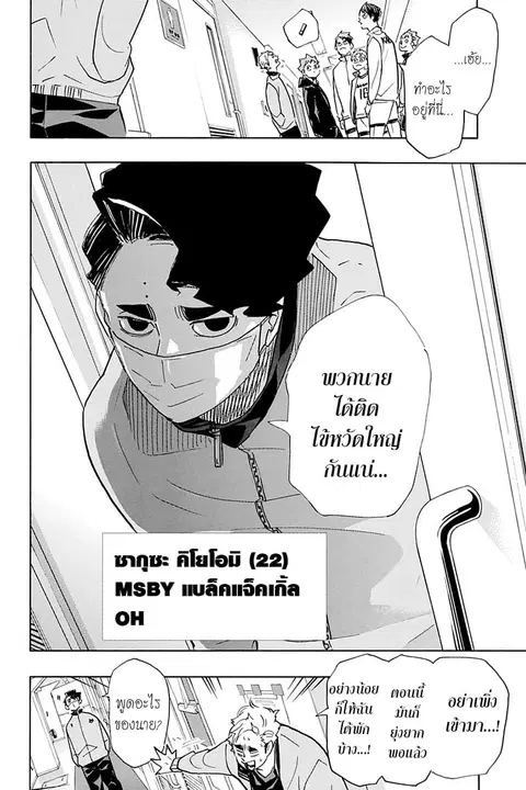 Haikyuu!! ตอนที่ 379 หน้า 8