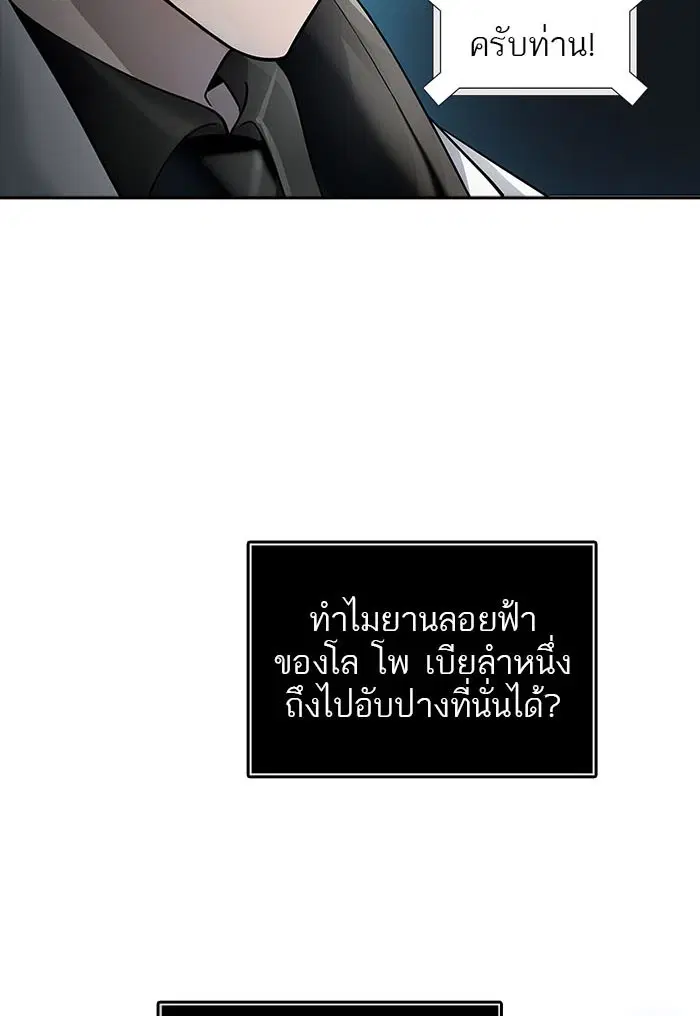 Tower of God ตอนที่ 546 หน้า 32