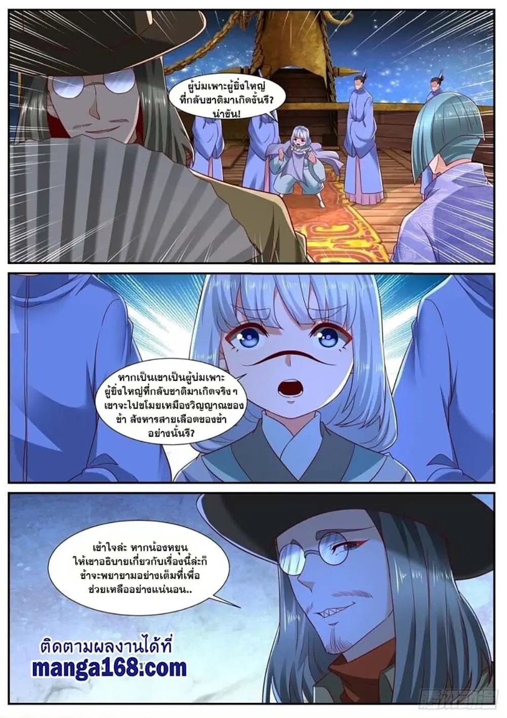 Rebirth Of The Urban Immortal Cultivator ตอนที่ 705 หน้า 12