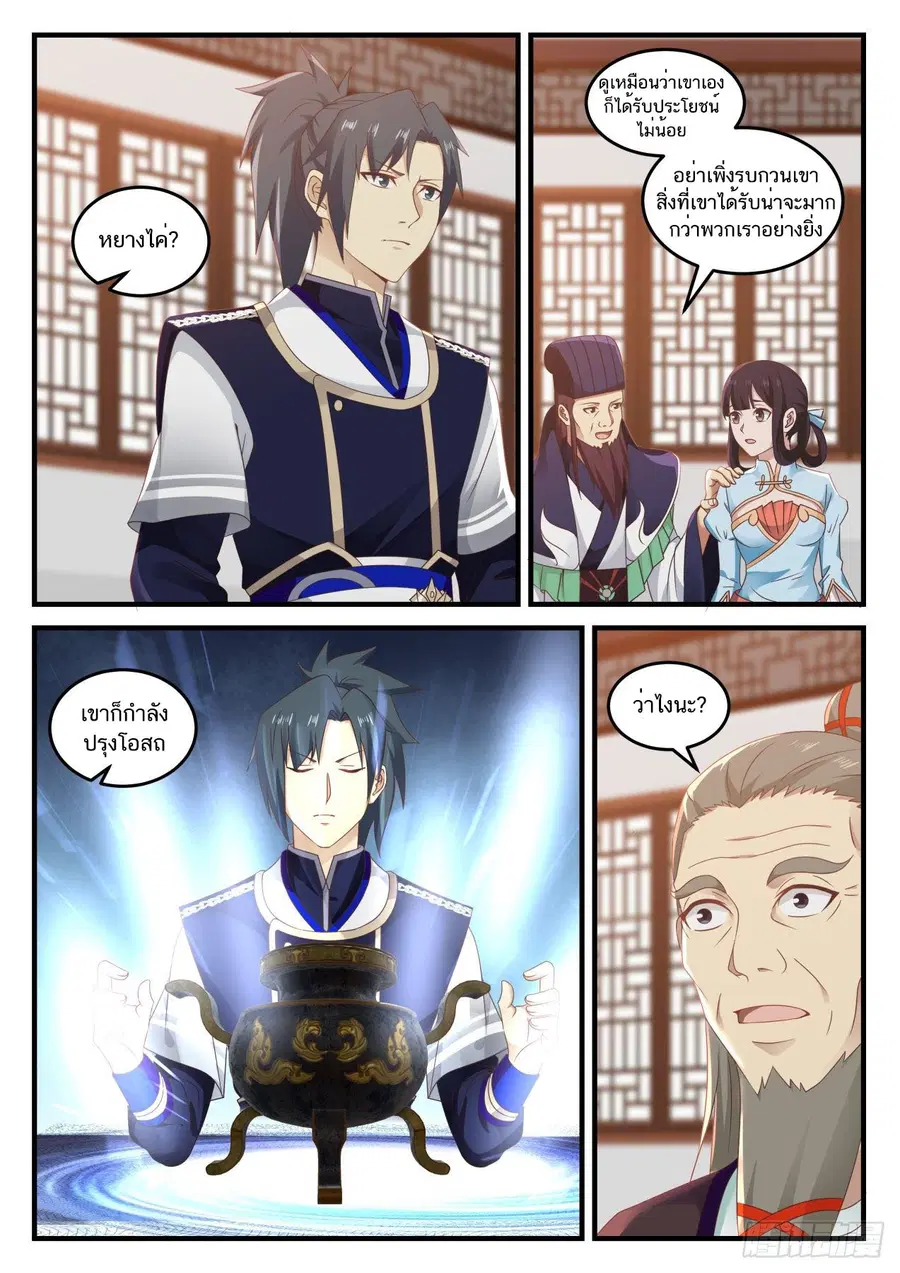 Martial Peak ตอนที่ 733 หน้า 11
