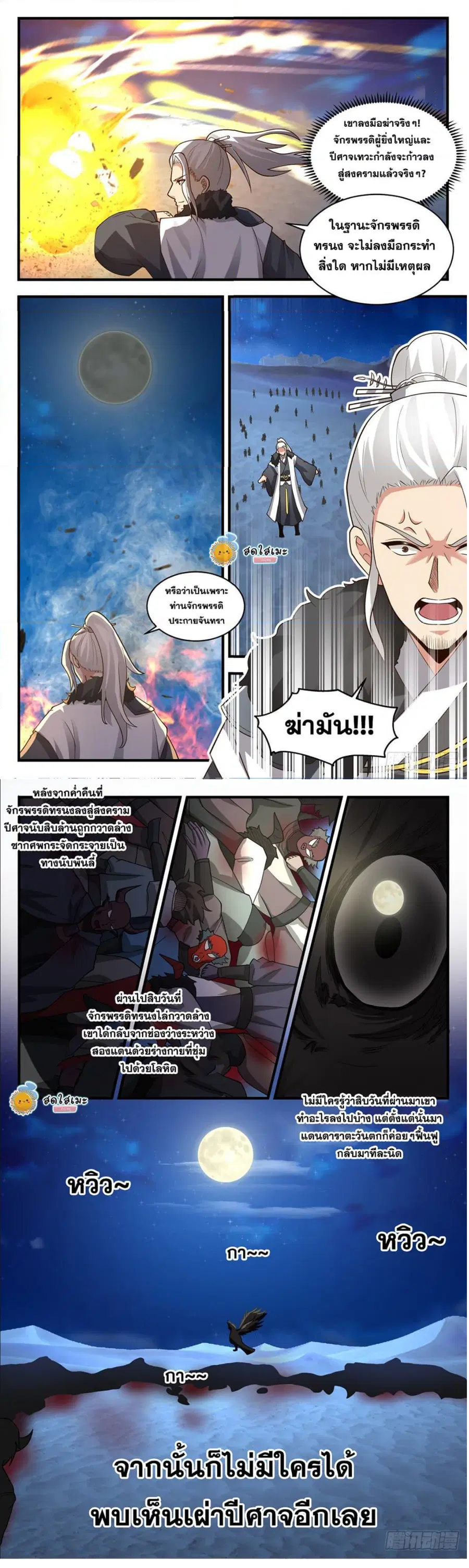 Martial Peak ตอนที่ 2429 หน้า 5