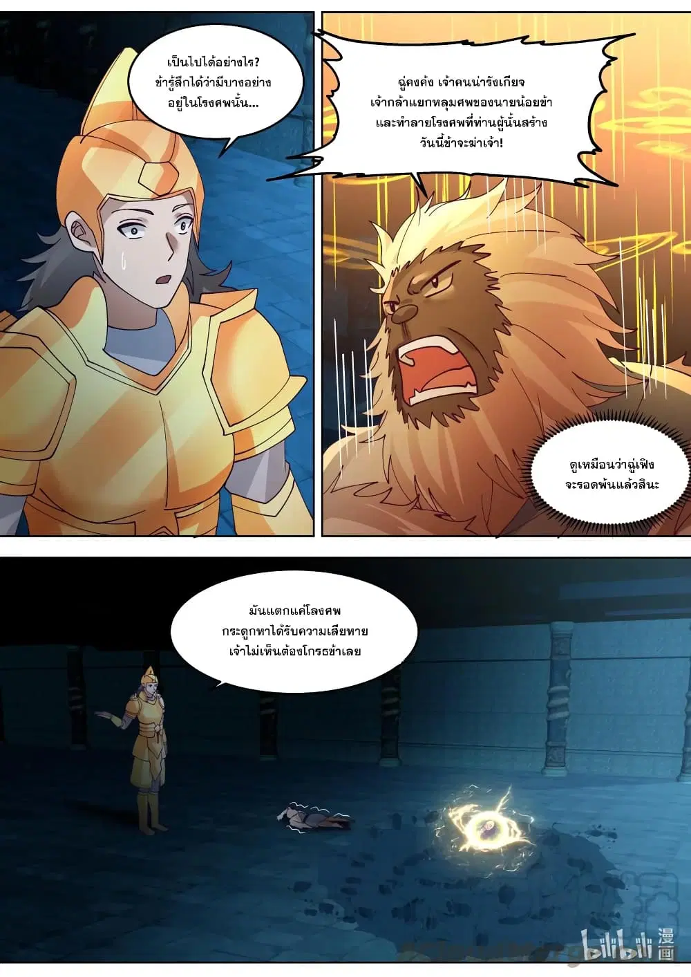 Martial God Asura ตอนที่ 641 หน้า 7