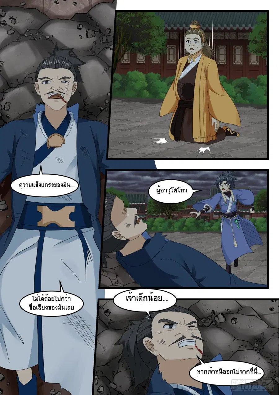 Martial Peak ตอนที่ 529 หน้า 12