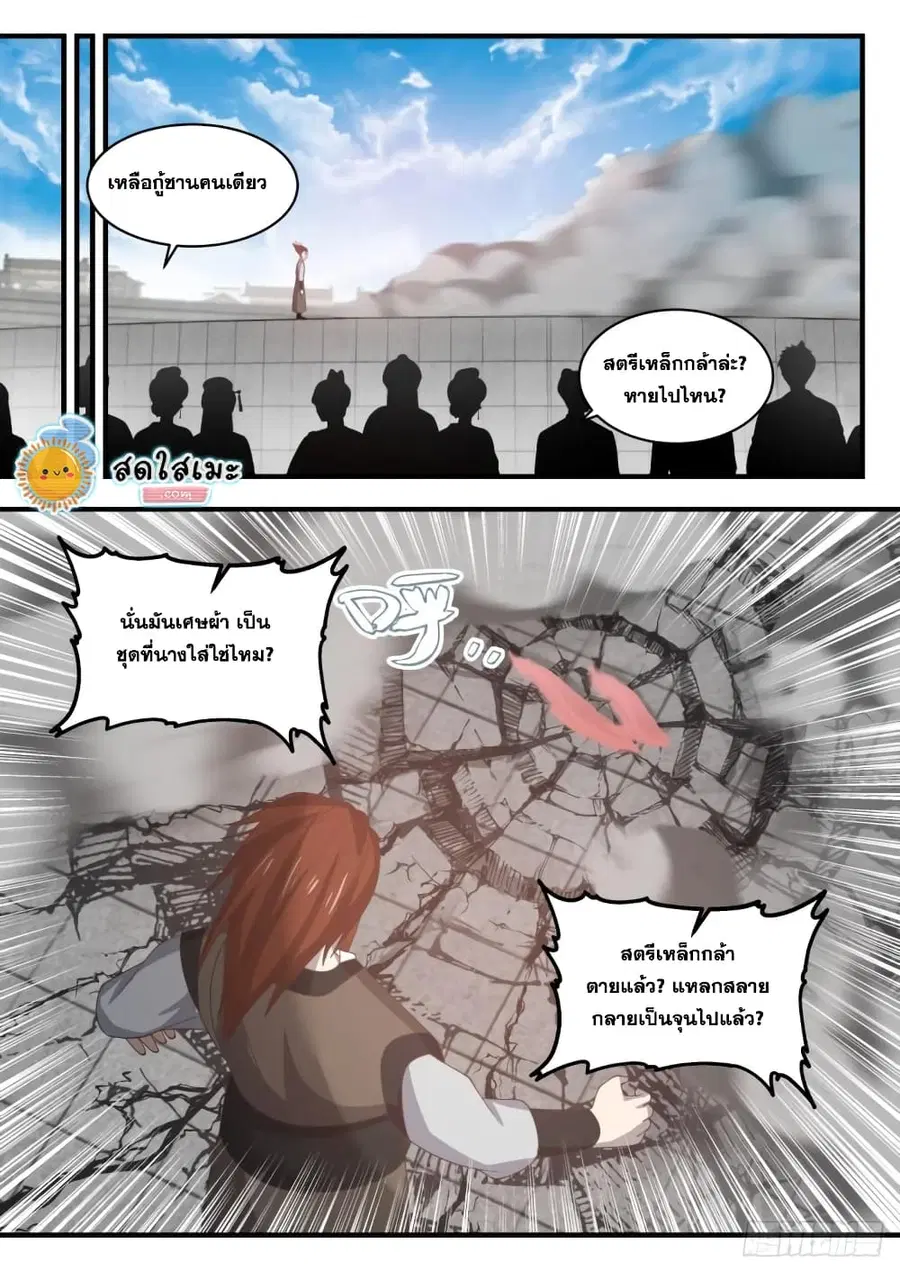Martial Peak ตอนที่ 1890 หน้า 13
