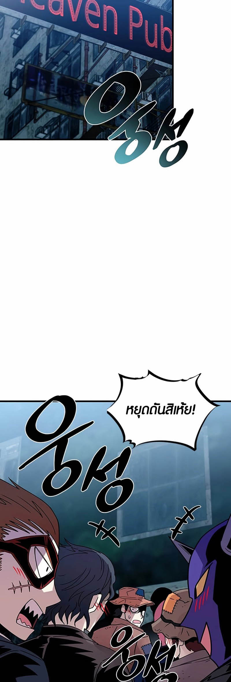 Villain to Kill ตอนที่ 143 หน้า 64