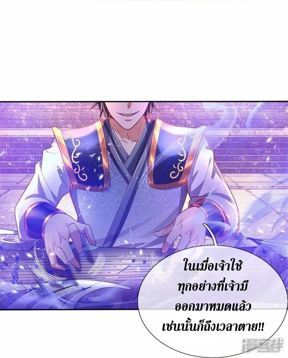 Sky Sword God ตอนที่ 508 หน้า 13