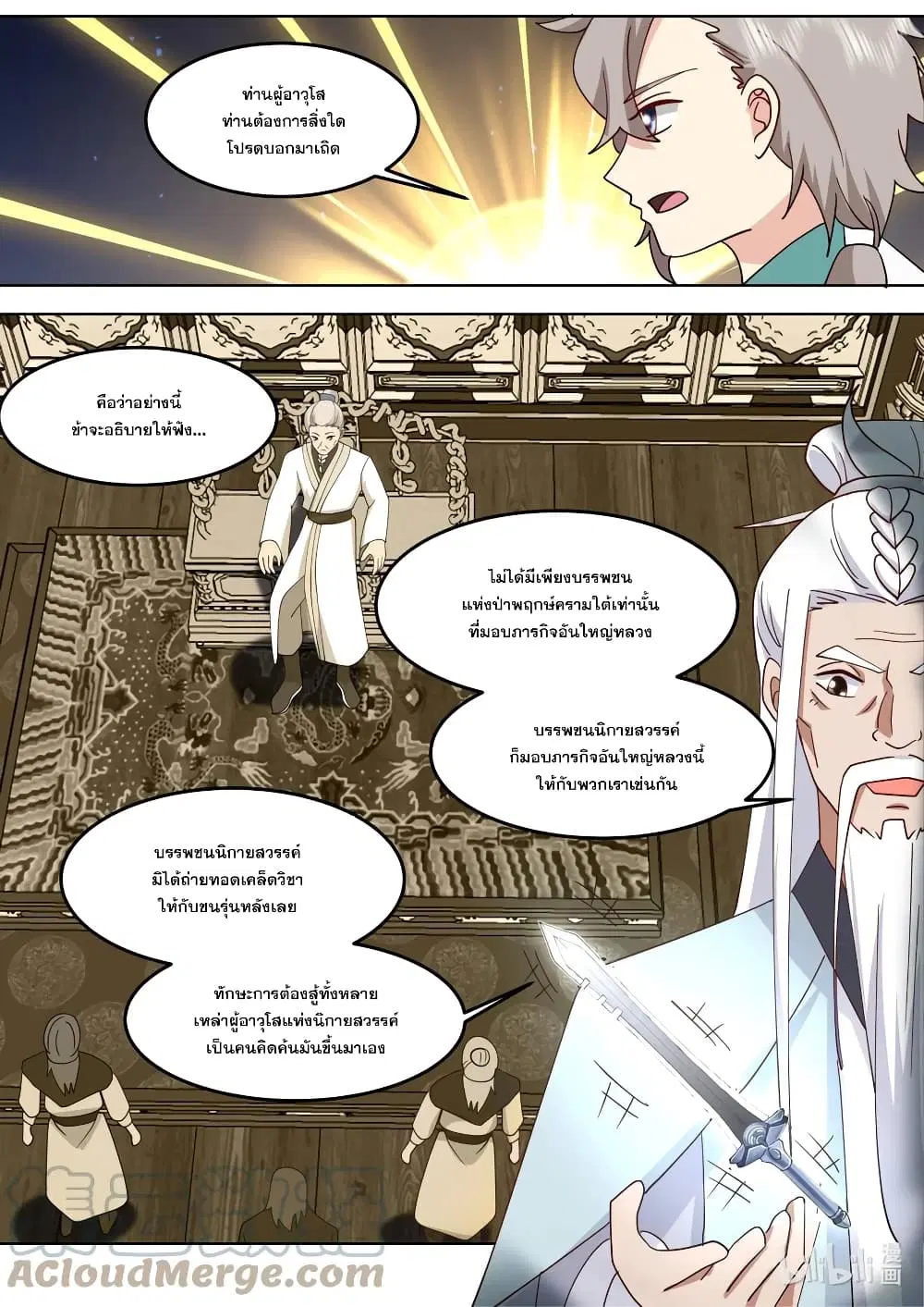 Martial God Asura ตอนที่ 709 หน้า 5