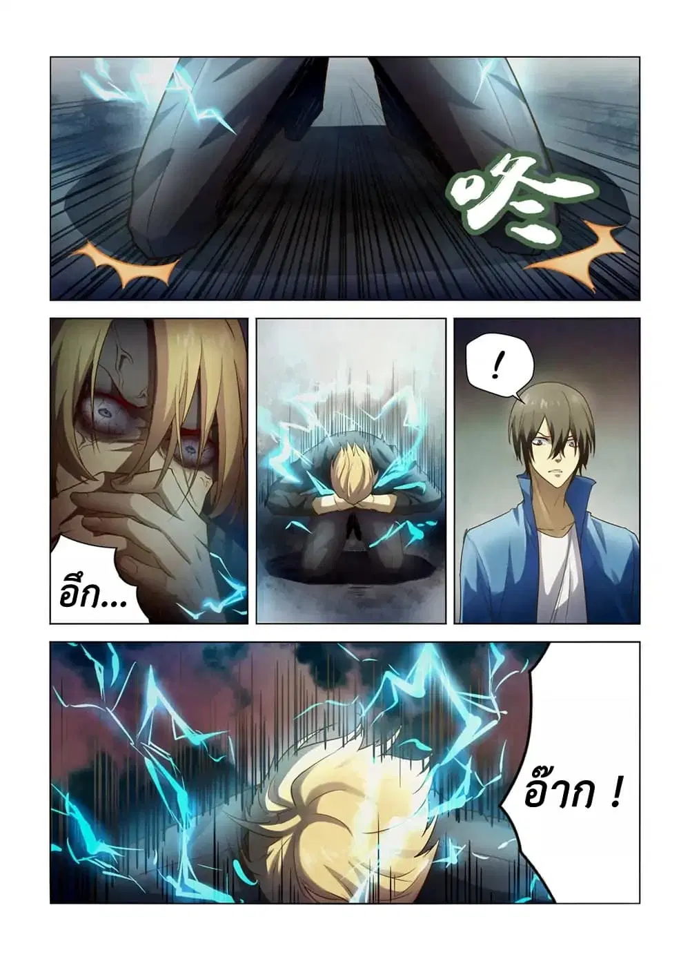 The Last Human ตอนที่ 147 หน้า 8