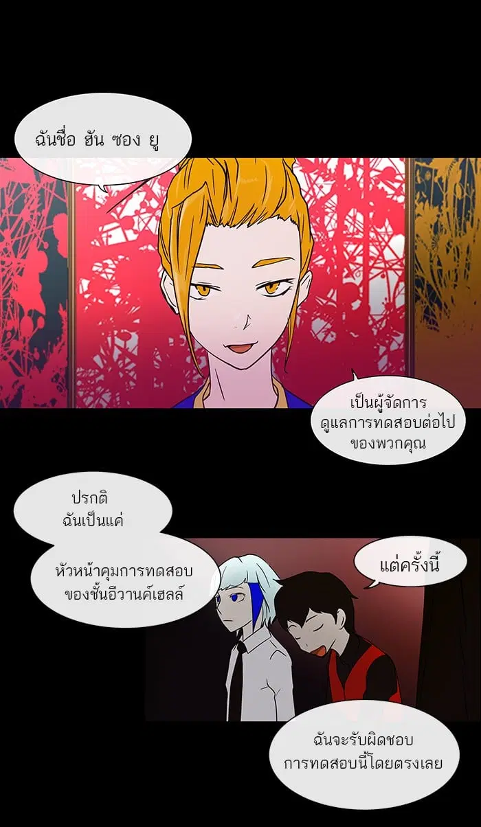 Tower of God ตอนที่ 13 หน้า 11