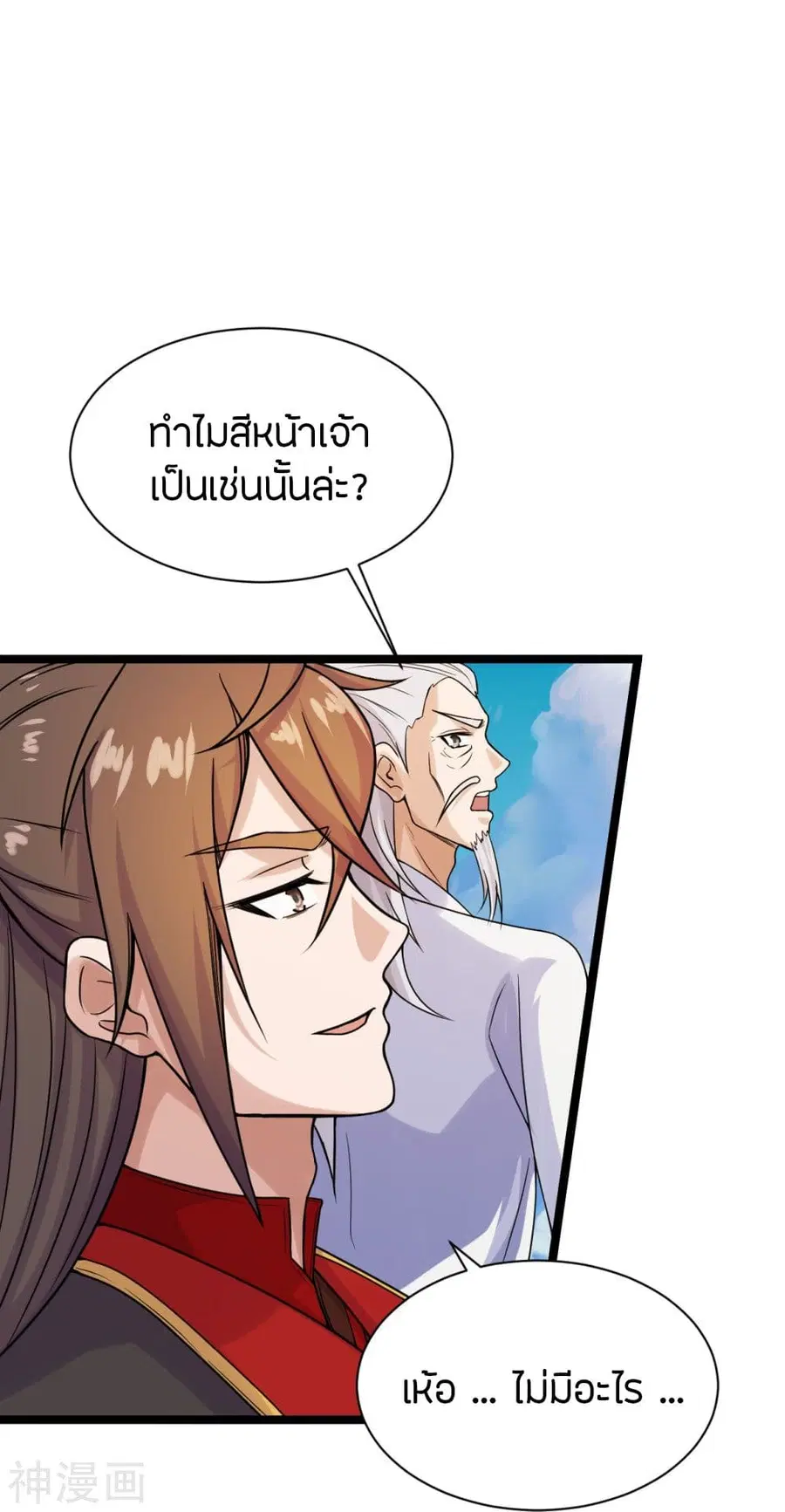 Banished Disciple’s Counterattack ราชาอมตะผู้ถูกขับไล่ ตอนที่ 237 หน้า 14