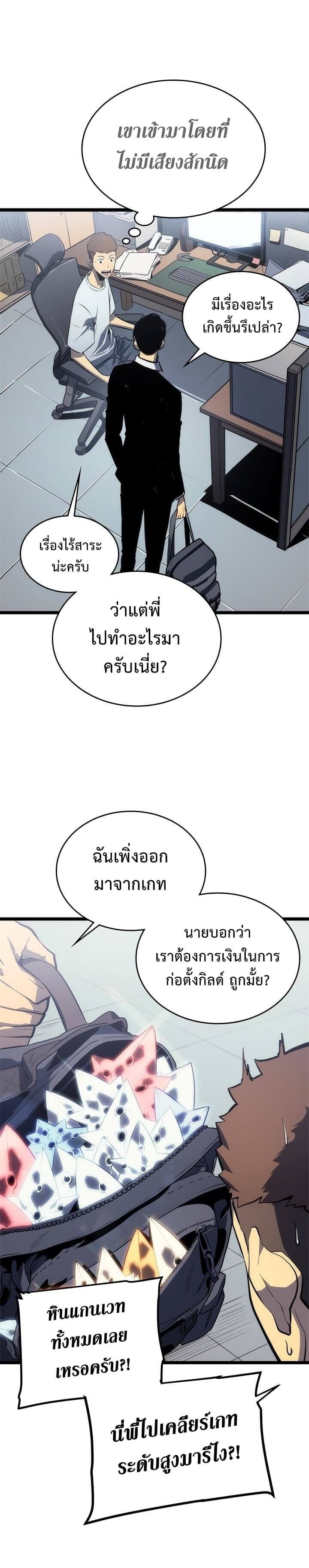 Solo Leveling โซโล่เลเวลลิ่ง ตอนที่ 112 หน้า 3