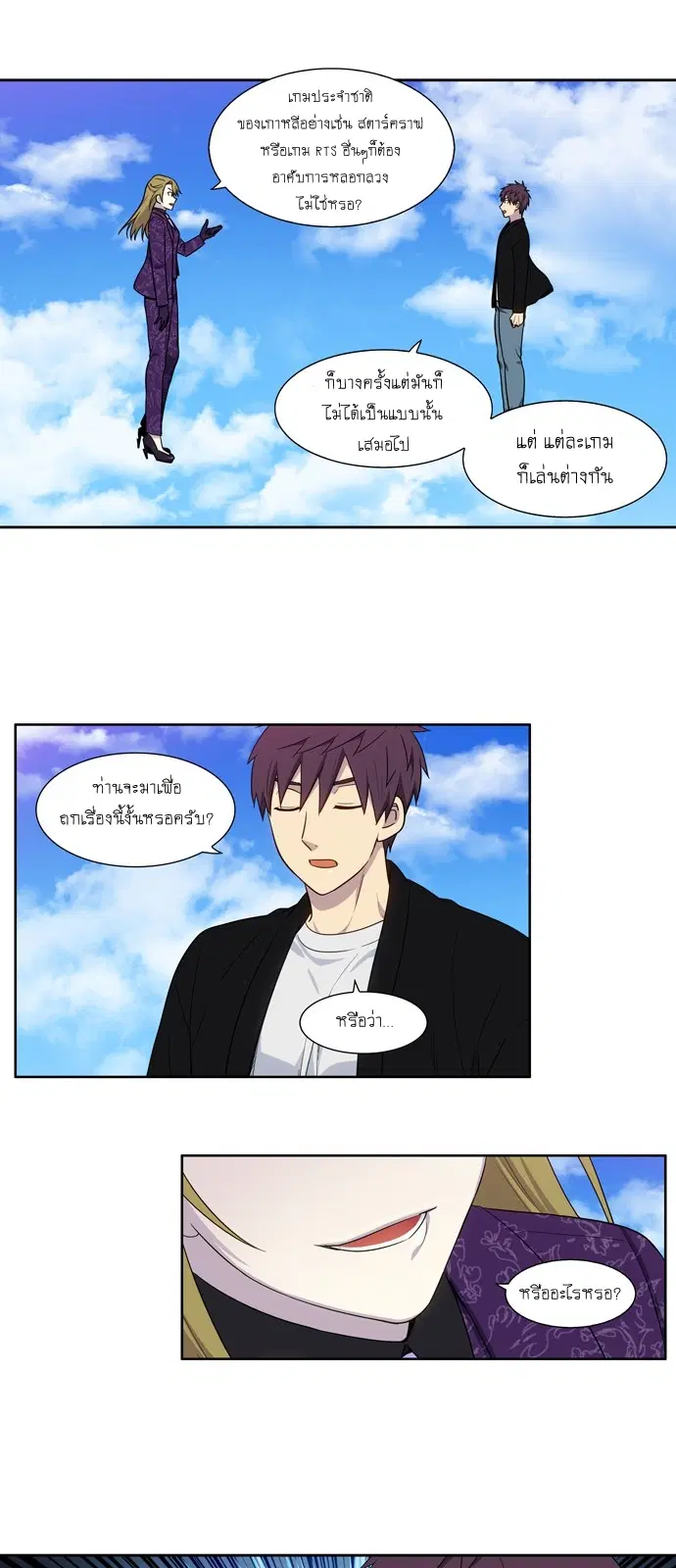 The Gamer ตอนที่ 395 หน้า 4