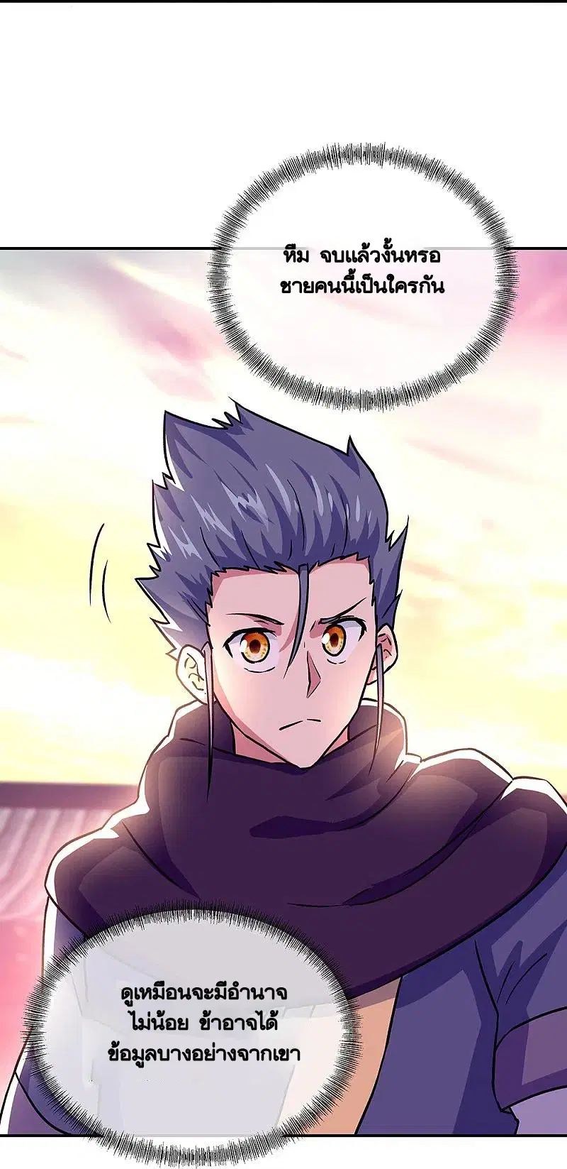 Peerless Battle Spirit ตอนที่ 327 หน้า 28