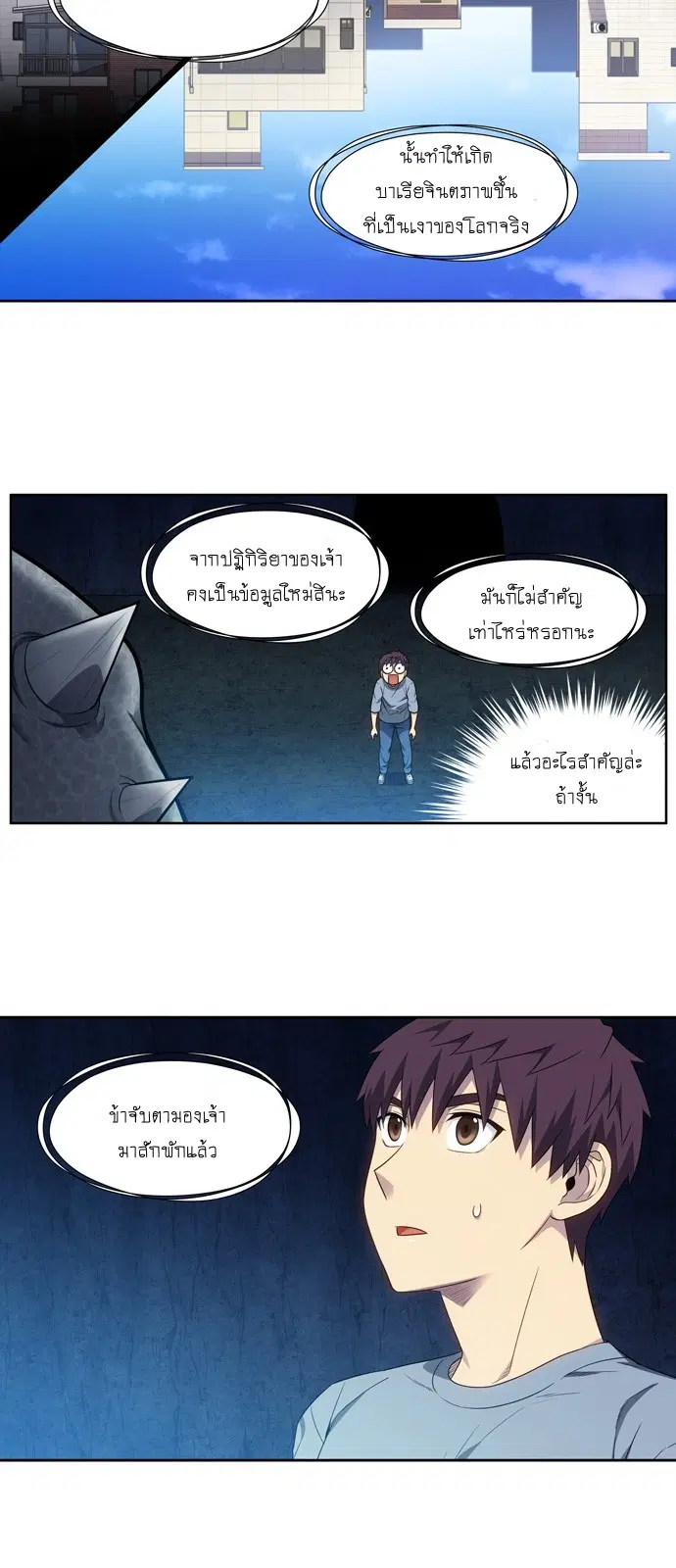 The Gamer ตอนที่ 346 หน้า 7