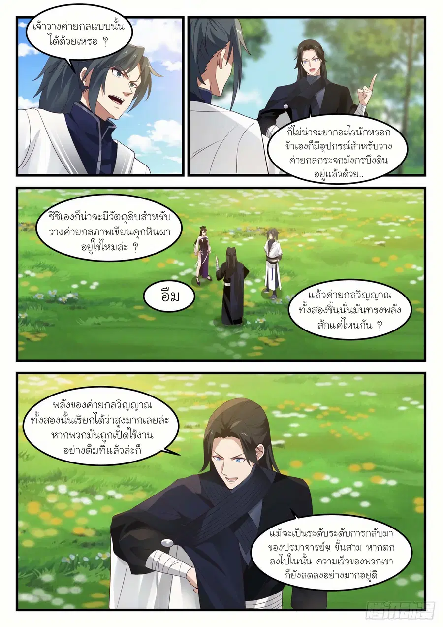 Martial Peak ตอนที่ 1254 หน้า 6