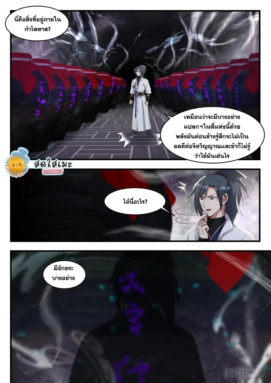 Martial Peak ตอนที่ 1776 หน้า 8
