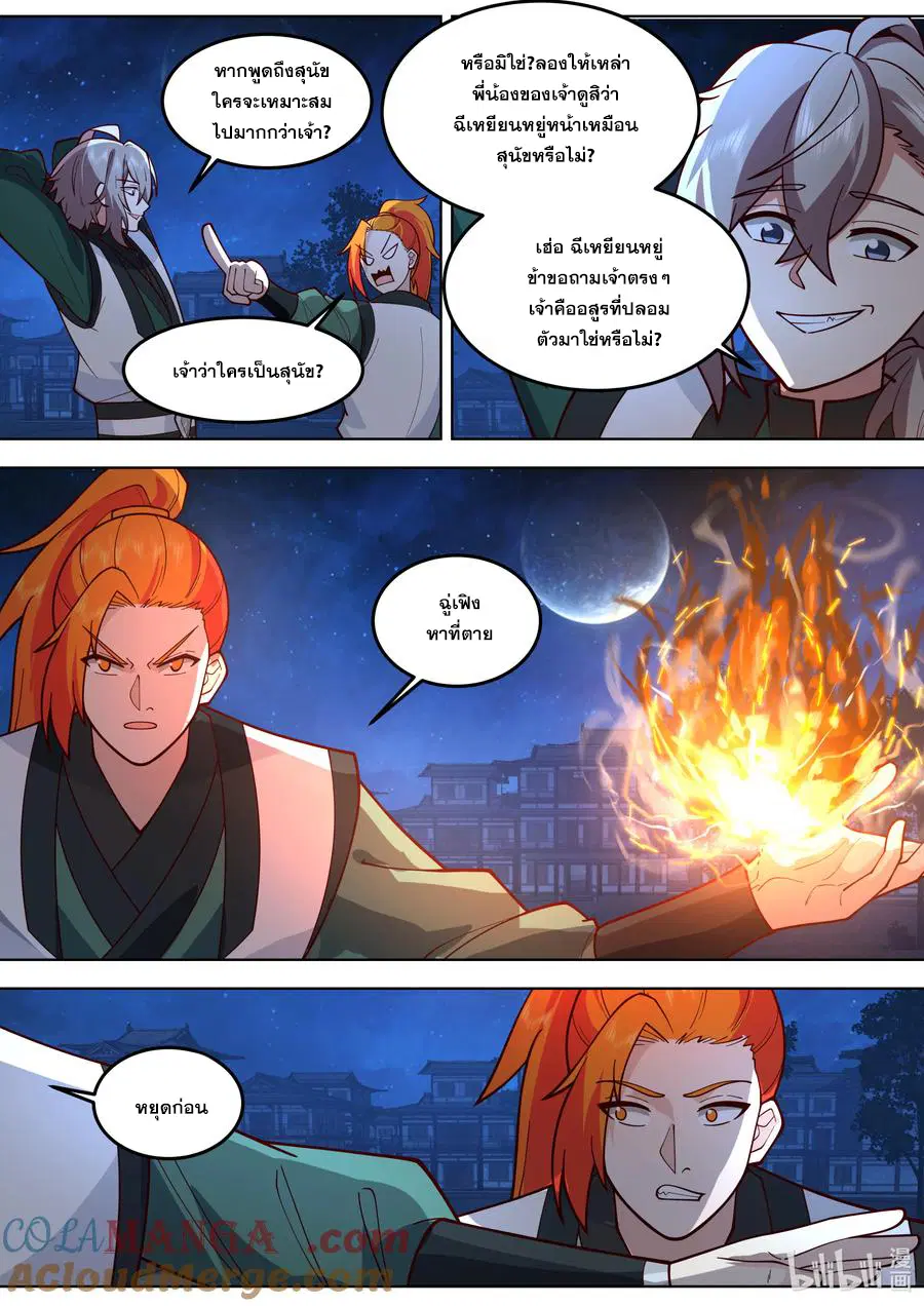 Martial God Asura ตอนที่ 792 หน้า 9
