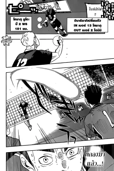 Haikyuu!! ตอนที่ 260 หน้า 15