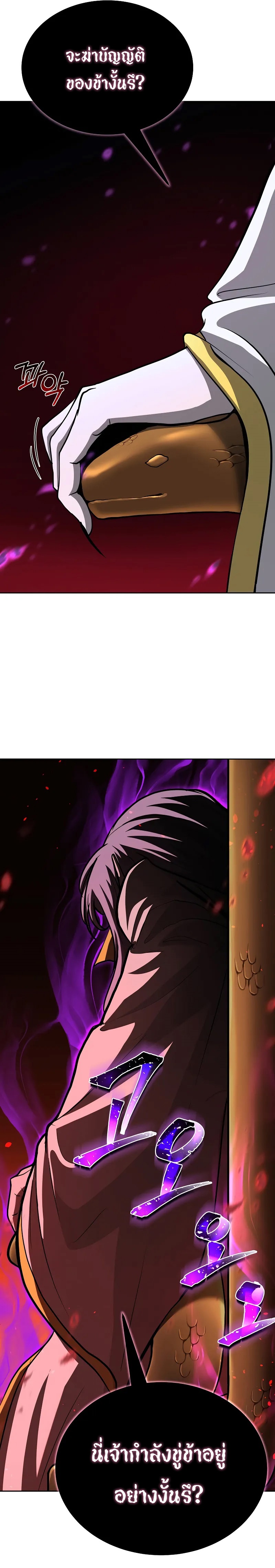 The Return of Apocalypses Tyrant การกลับมาของทรราชแห่งวันสิ้นโลก ตอนที่ 3 หน้า 41