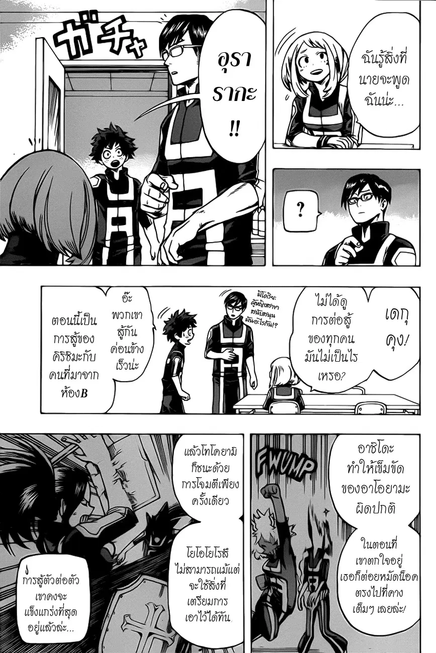 Boku no Hero Academia (My Hero Academia) ตอนที่ 35 หน้า 11