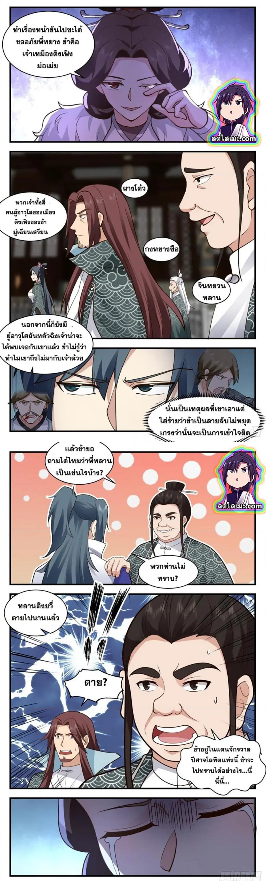 Martial Peak ตอนที่ 2744 หน้า 4