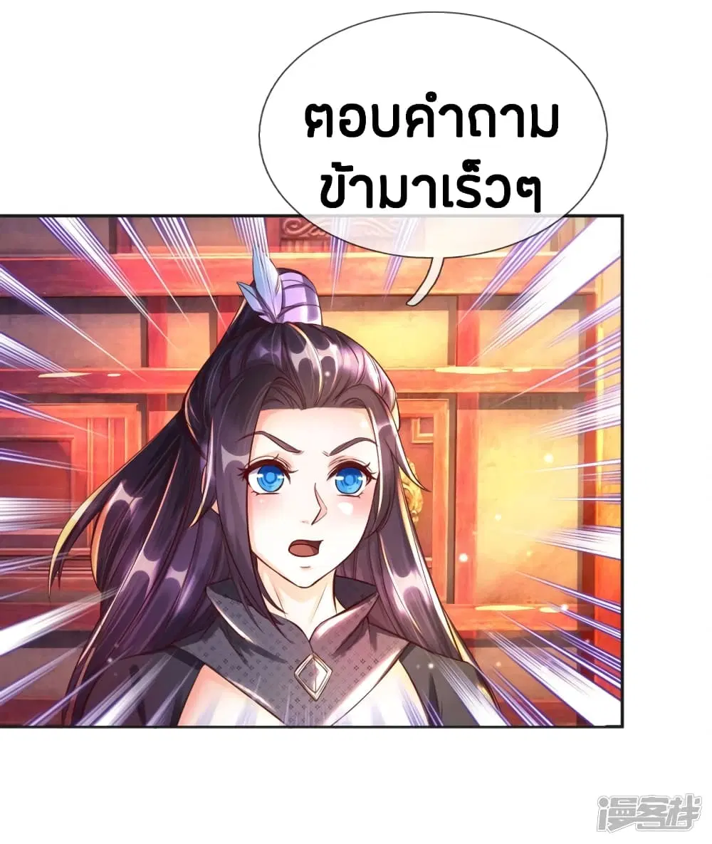 Sky Sword God ตอนที่ 204 หน้า 12
