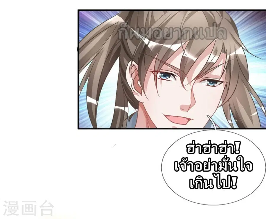Sky Sword God ตอนที่ 20 หน้า 9