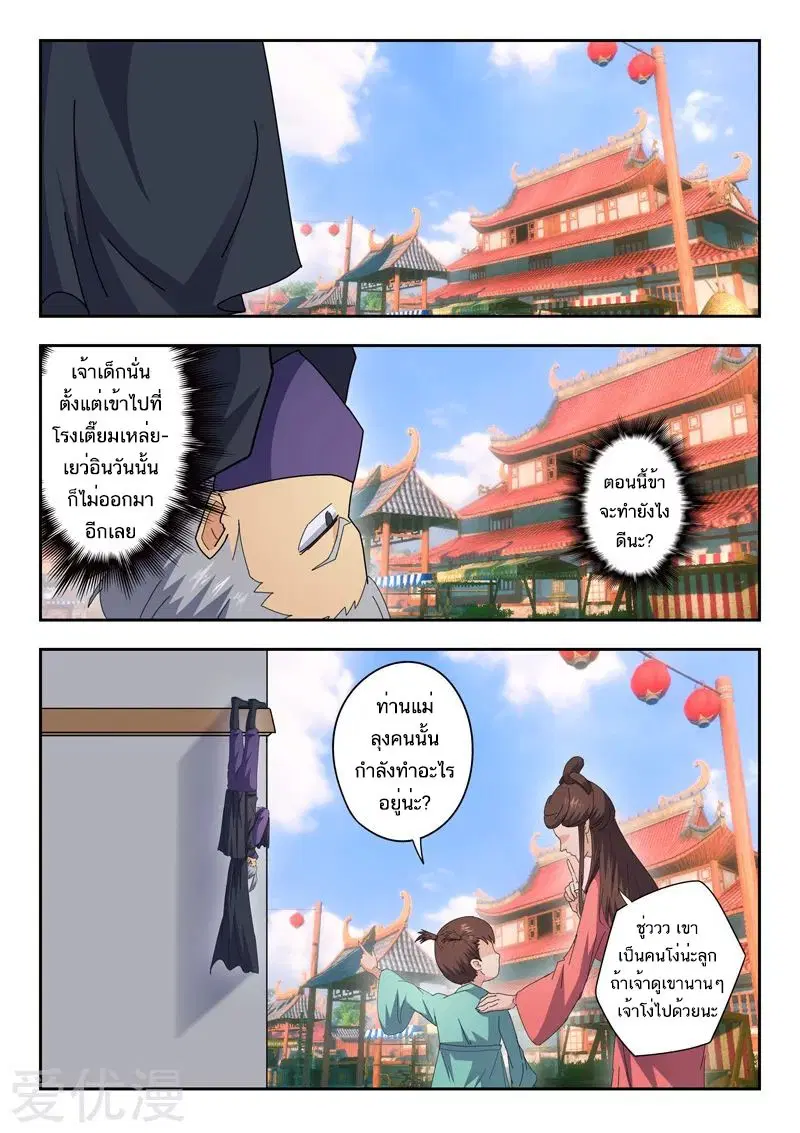 Martial Master ตอนที่ 470 หน้า 6