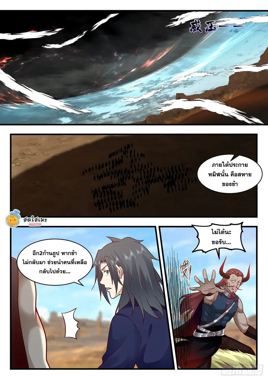 Martial Peak ตอนที่ 2037 หน้า 9