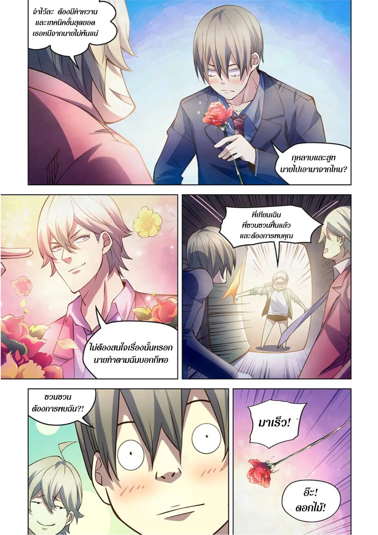 The Last Human ตอนที่ 269 หน้า 6