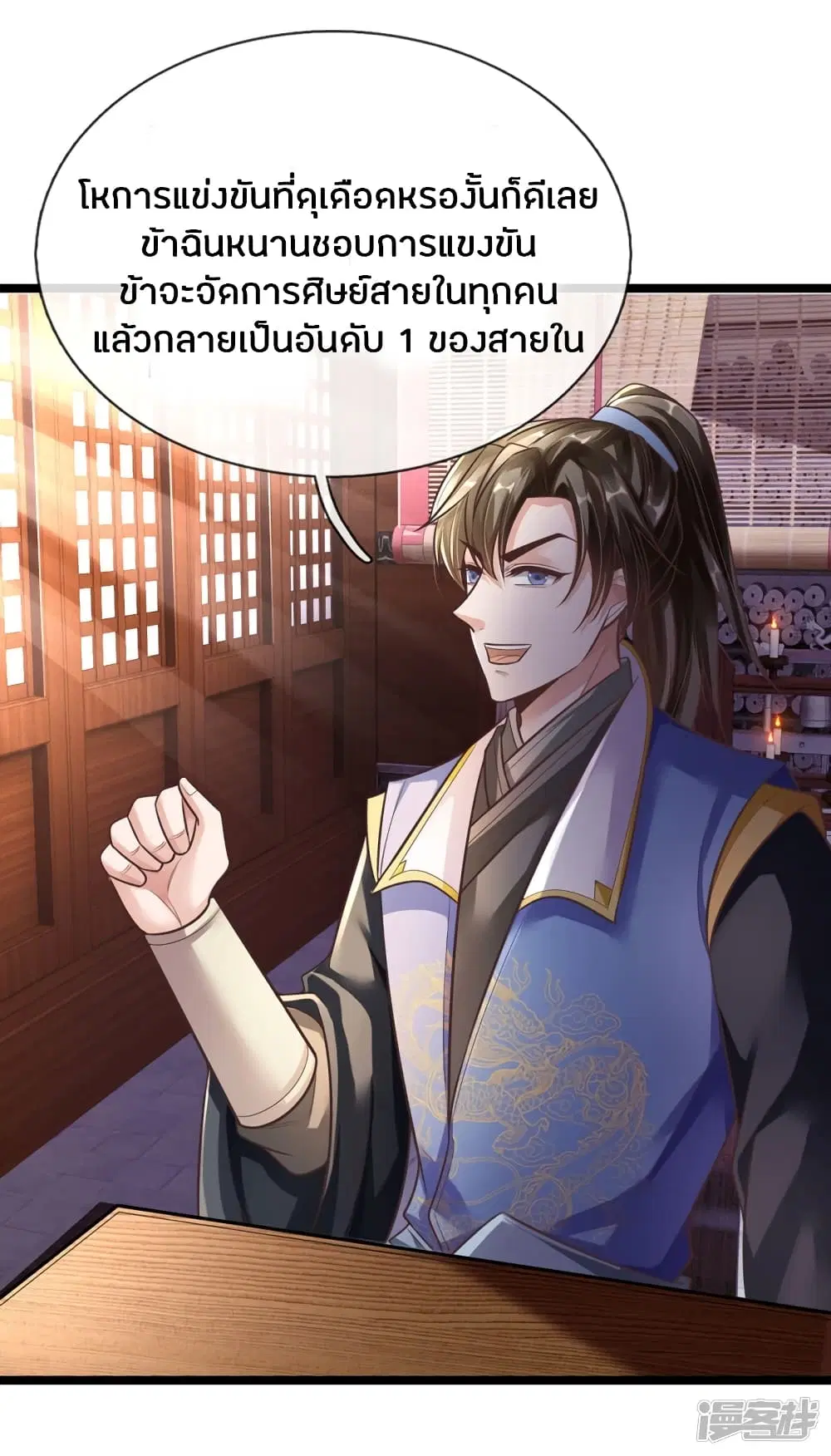 Sky Sword God ตอนที่ 172 หน้า 11